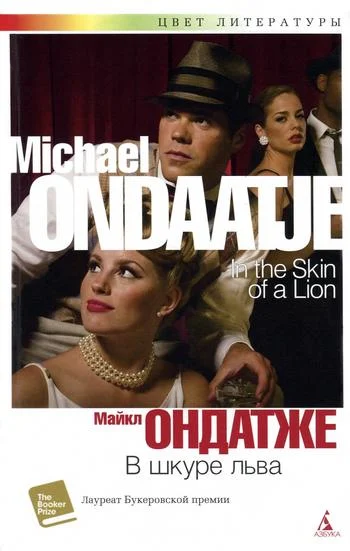 Обложка В шкуре льва