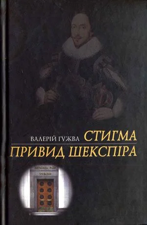 Обложка Привид Шекспіра