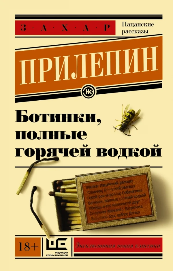 Обложка Ботинки, полные горячей водкой