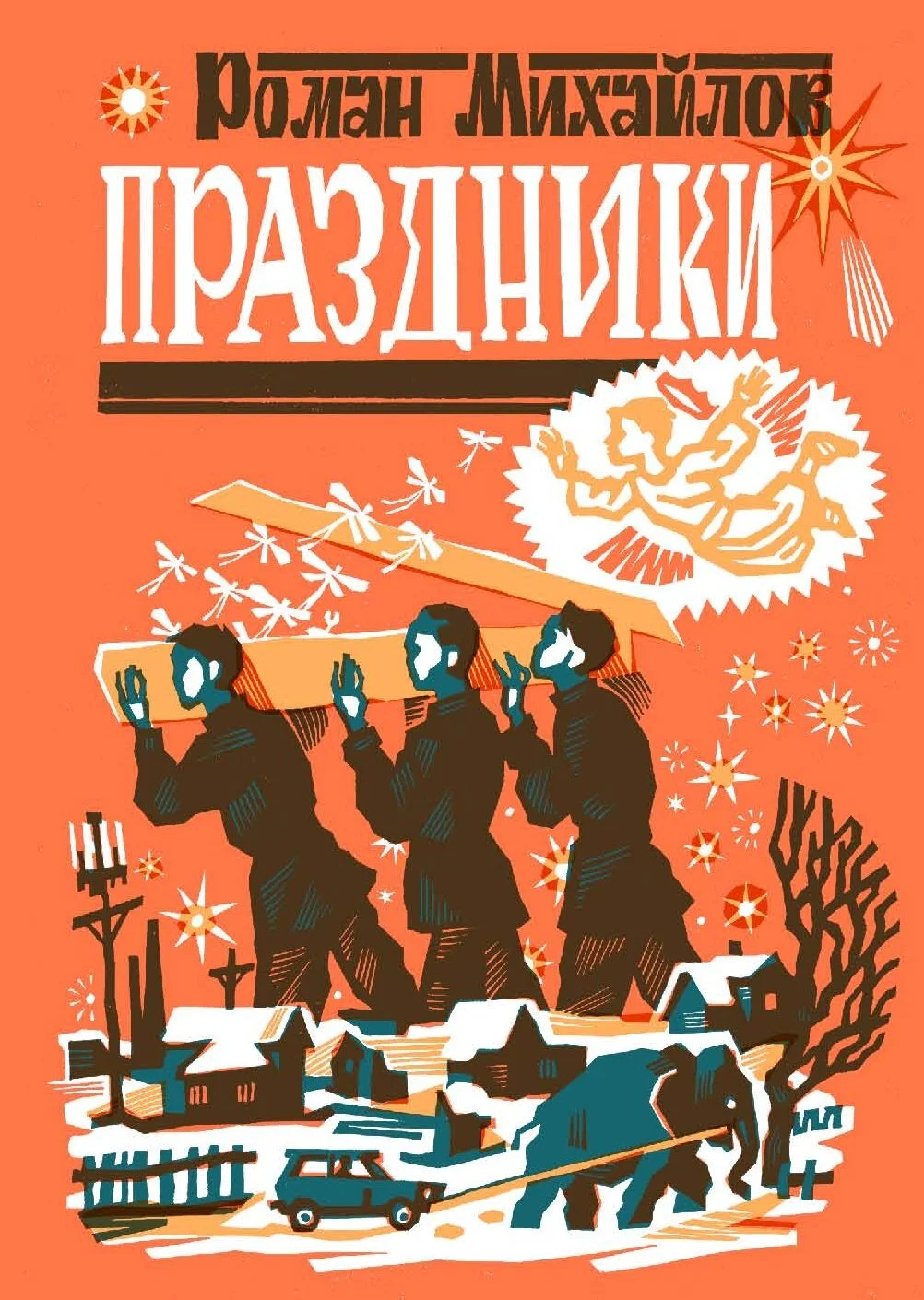 Обложка Праздники