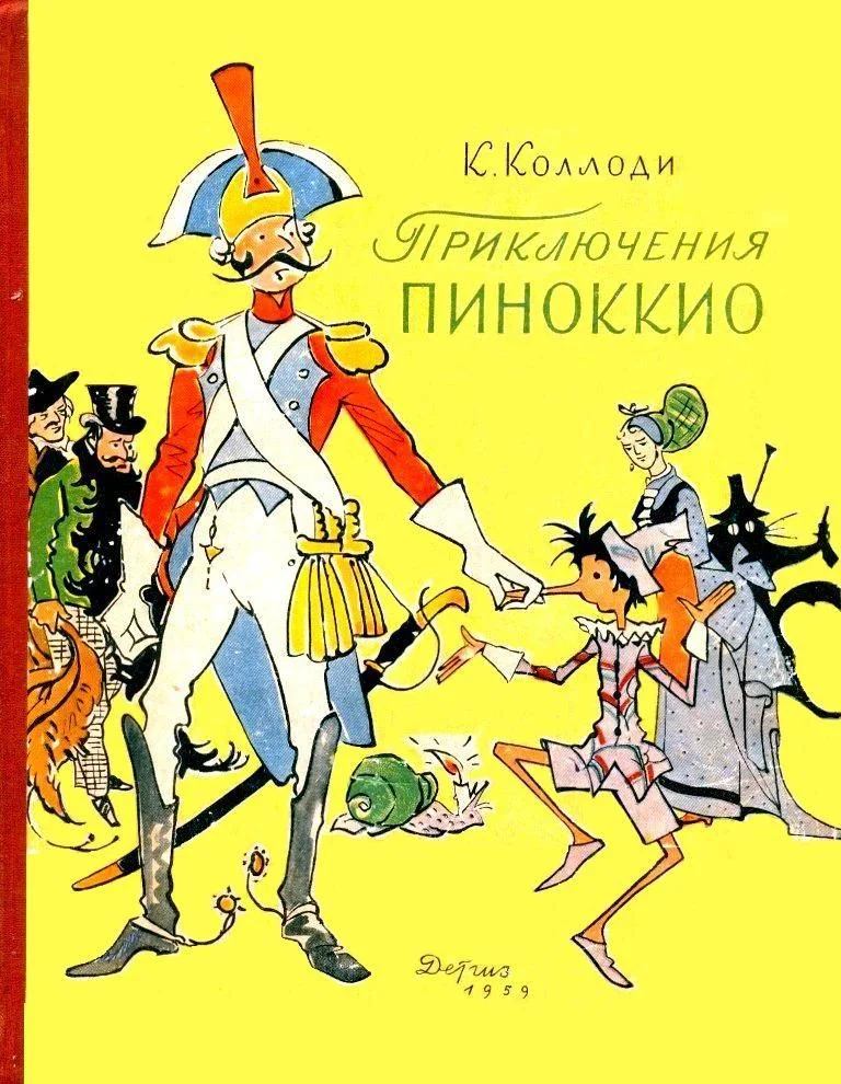 Обложка Приключения Пиноккио. История Деревянного Человечка