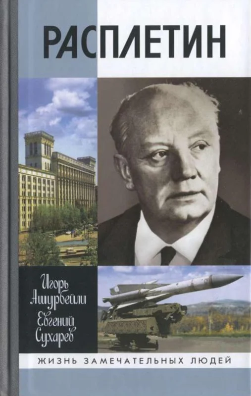 Обложка Расплетин