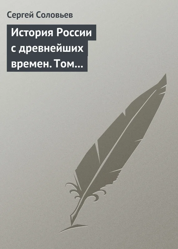 Обложка Том 3. От конца правления Мстислава Торопецкого до княжения Димитрия Иоанновича Донского, 1228-1389 гг.