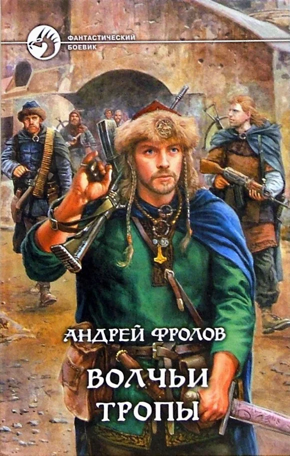 Обложка Волчьи тропы