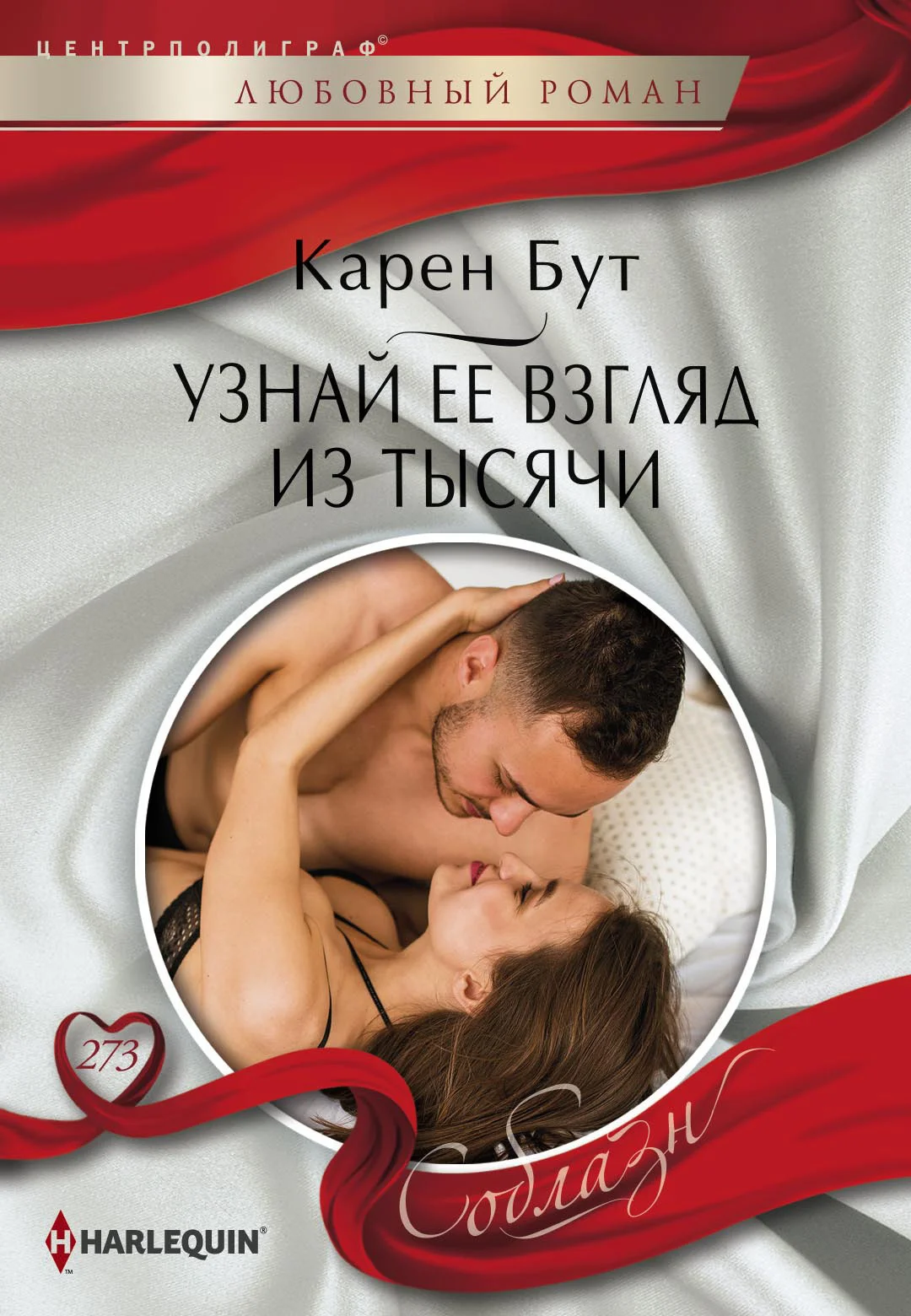 Обложка Узнай ее взгляд из тысячи