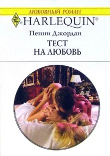 Обложка Тест на любовь