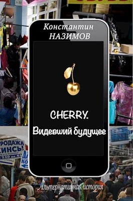 Обложка Видевший будущее