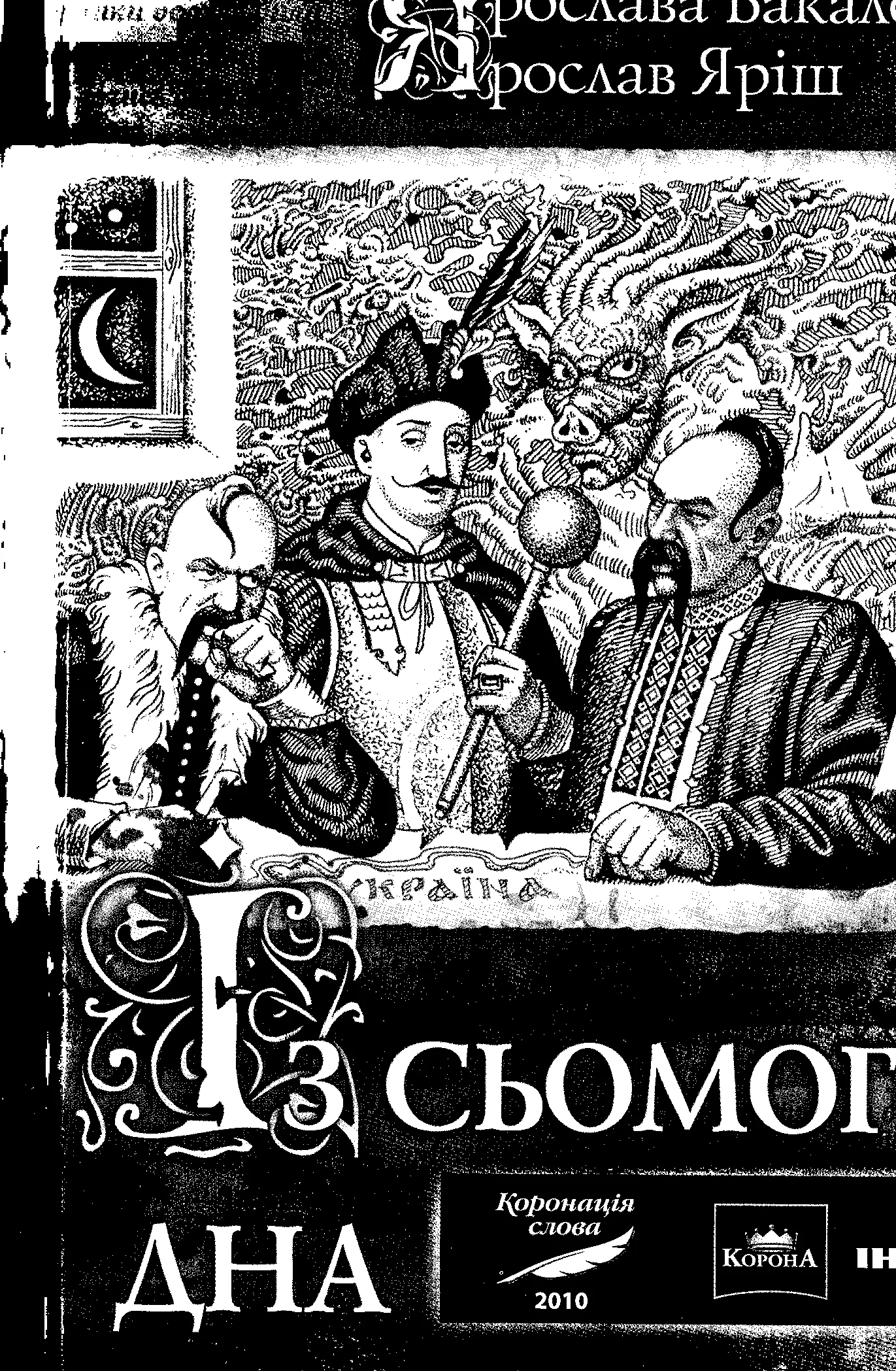 Обложка Із сьомого дна