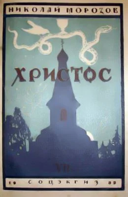 Обложка Христос