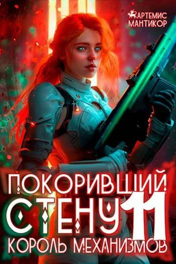 Обложка Король механизмов