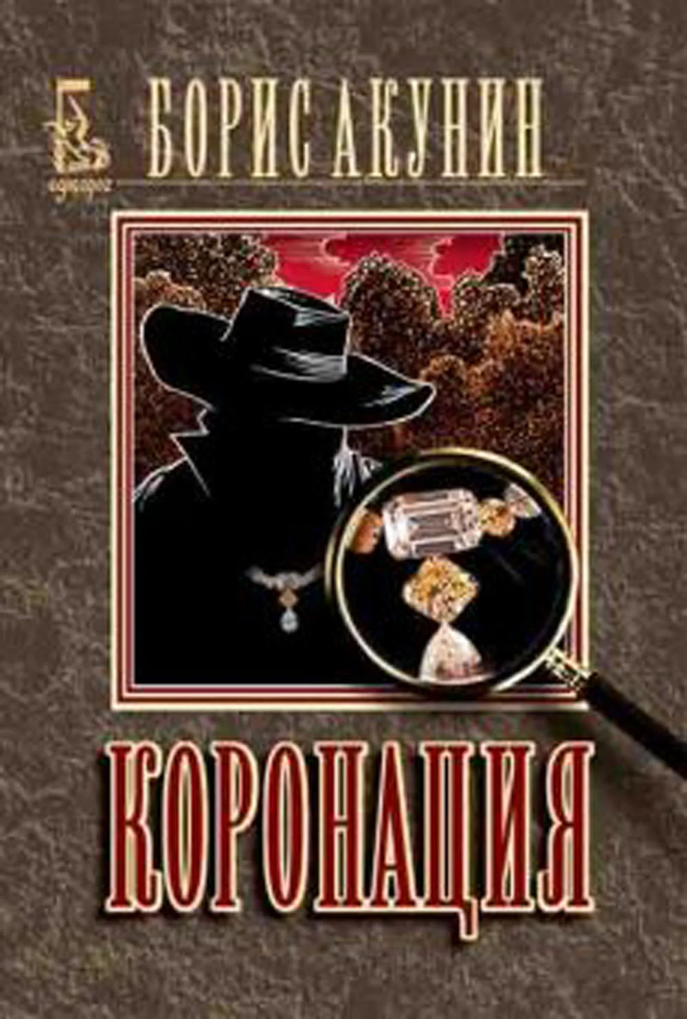Обложка Коронация
