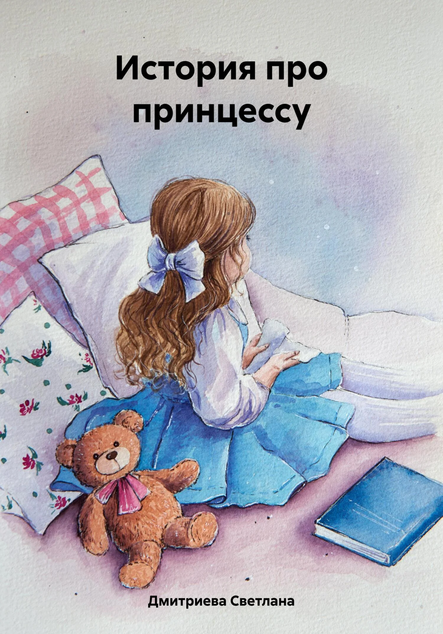Обложка История про принцессу