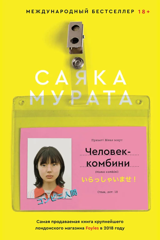 Обложка Человек-комбини