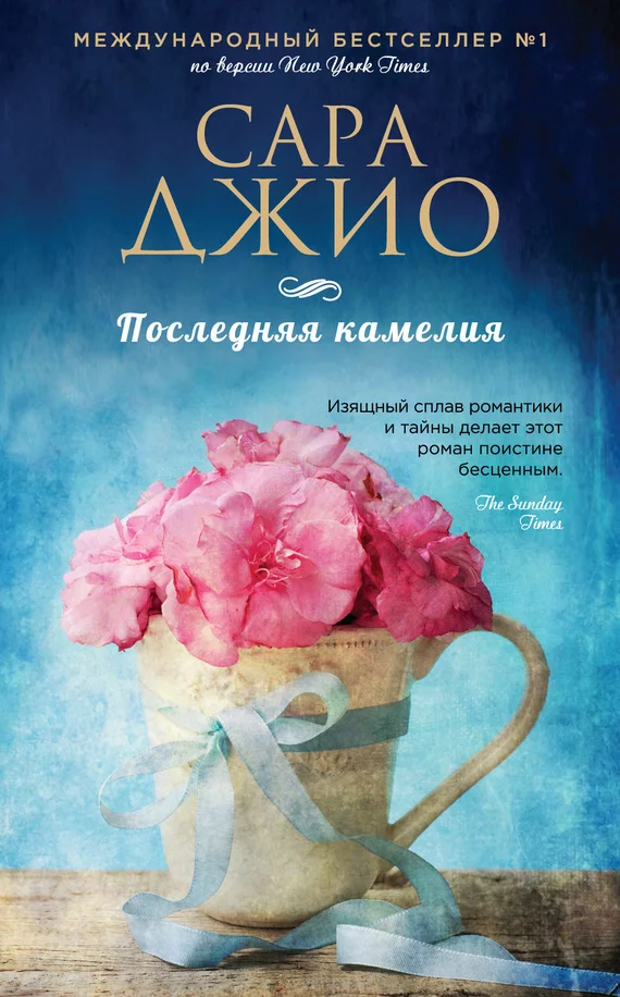 Обложка Последняя камелия