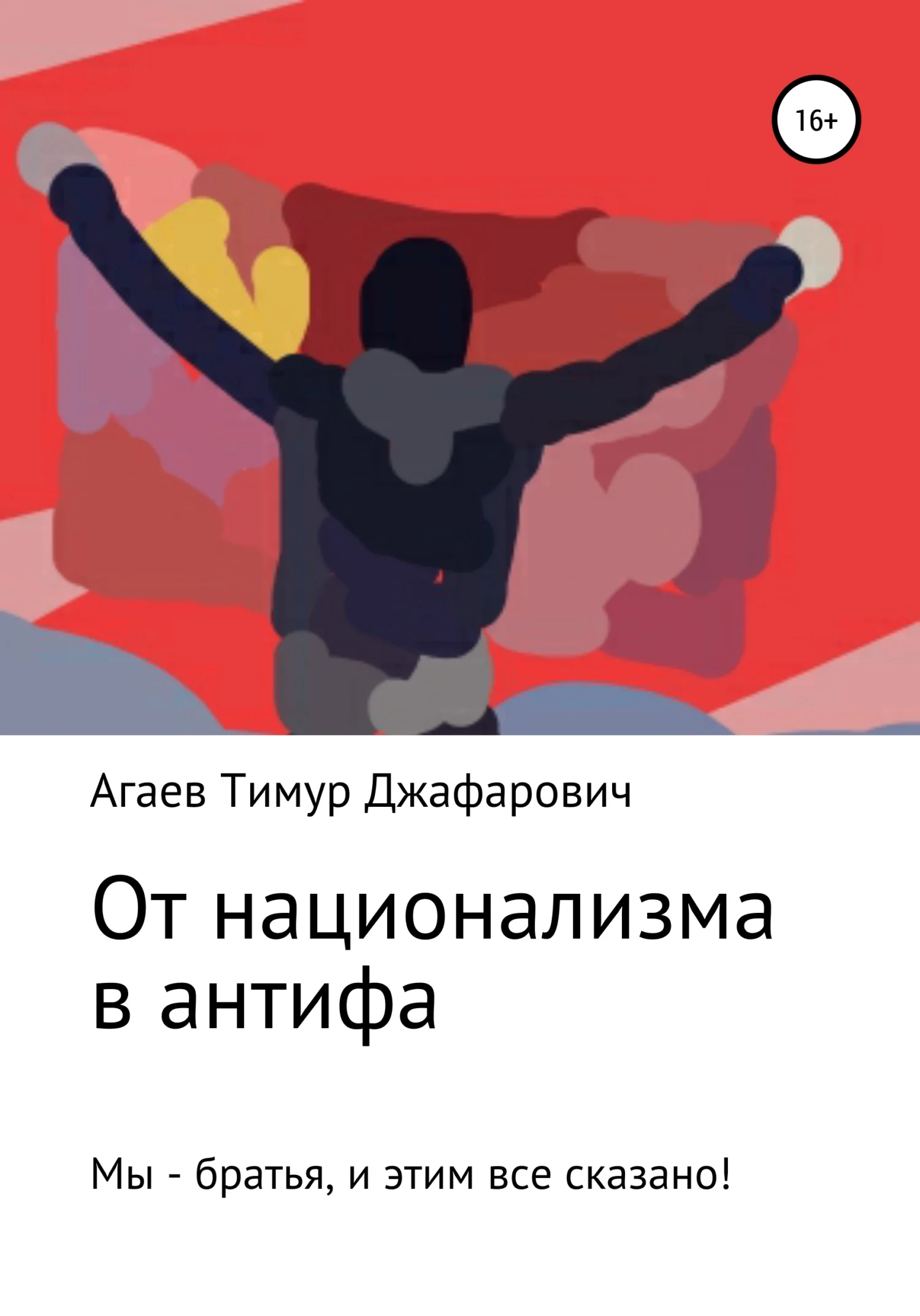 Обложка От национализма в антифа