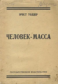 Обложка Человек-масса