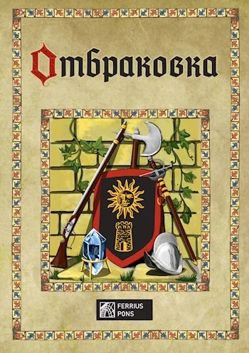 Обложка Отбраковка