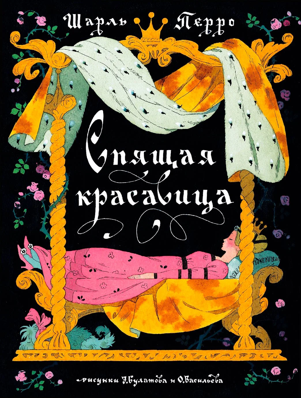 Обложка Спящая красавица