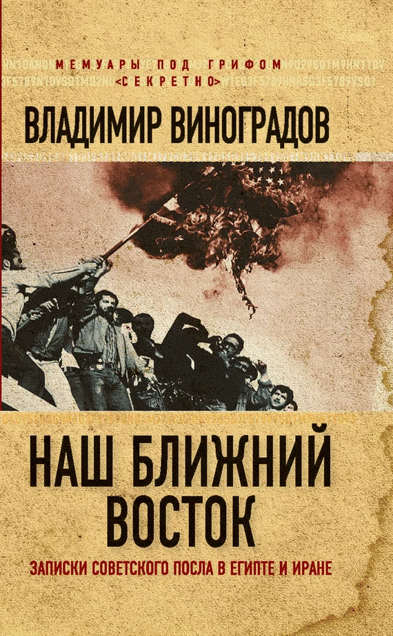 Обложка Наш Ближний Восток