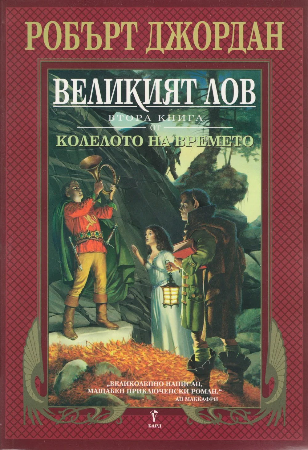 Обложка Великият лов