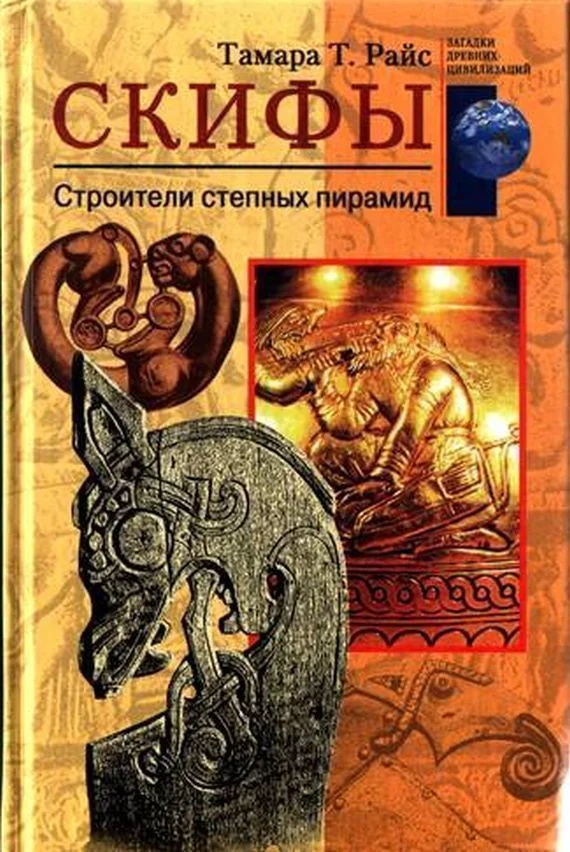 Обложка Скифы