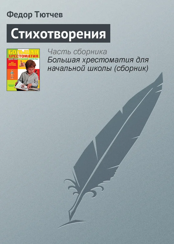 Обложка Стихотворения