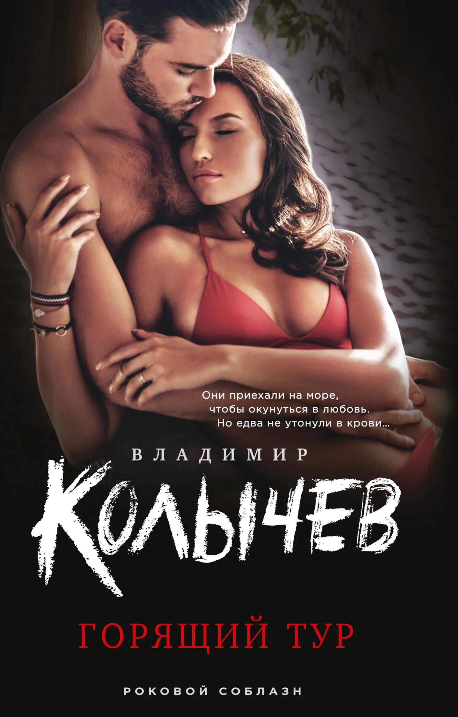 Обложка Горящий тур