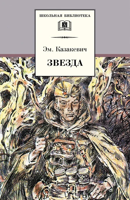 Обложка Звезда