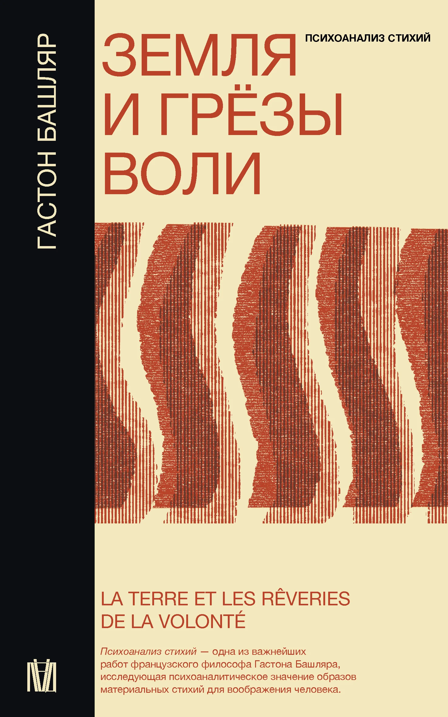 Обложка Земля и грёзы воли
