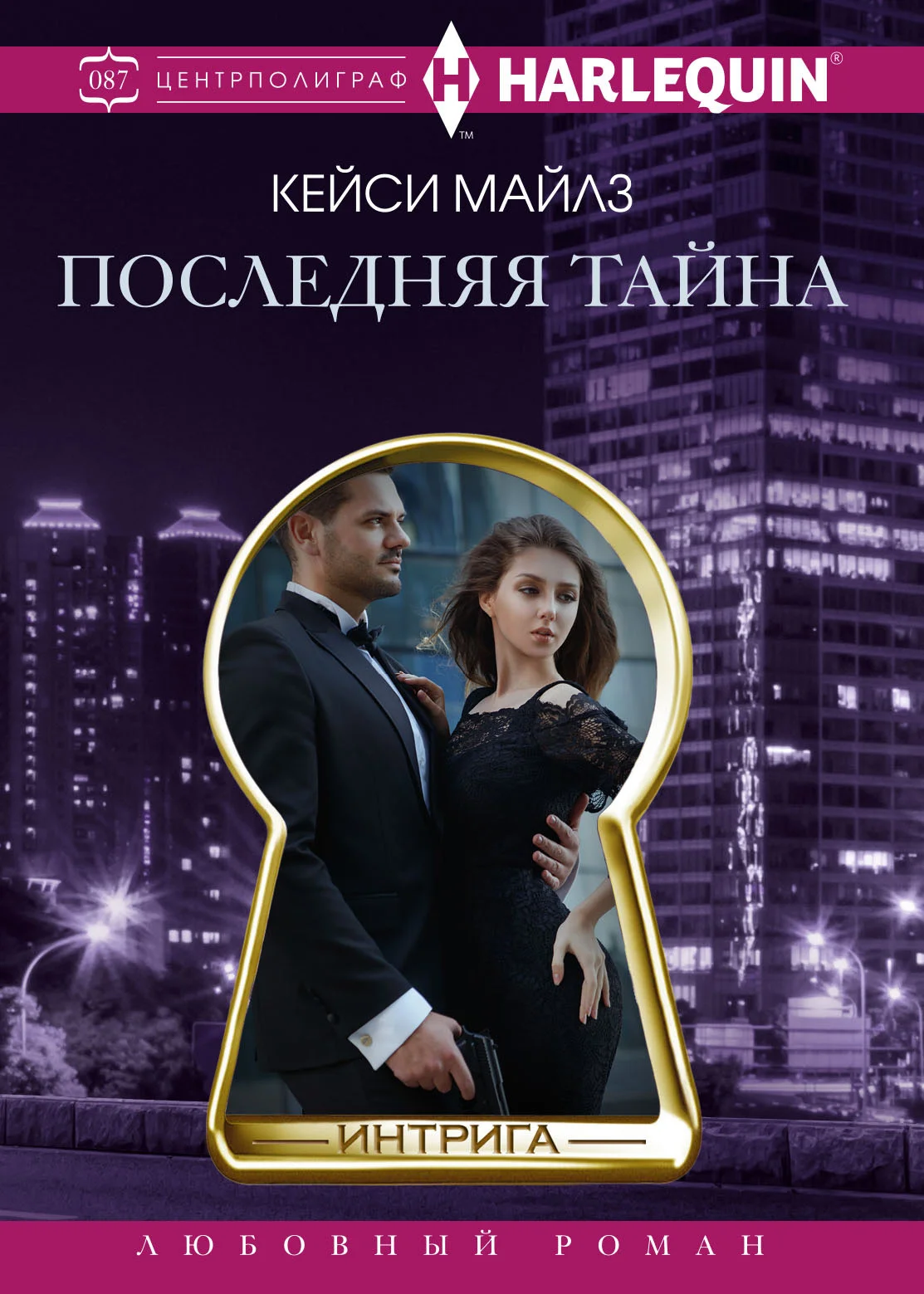Обложка Последняя тайна