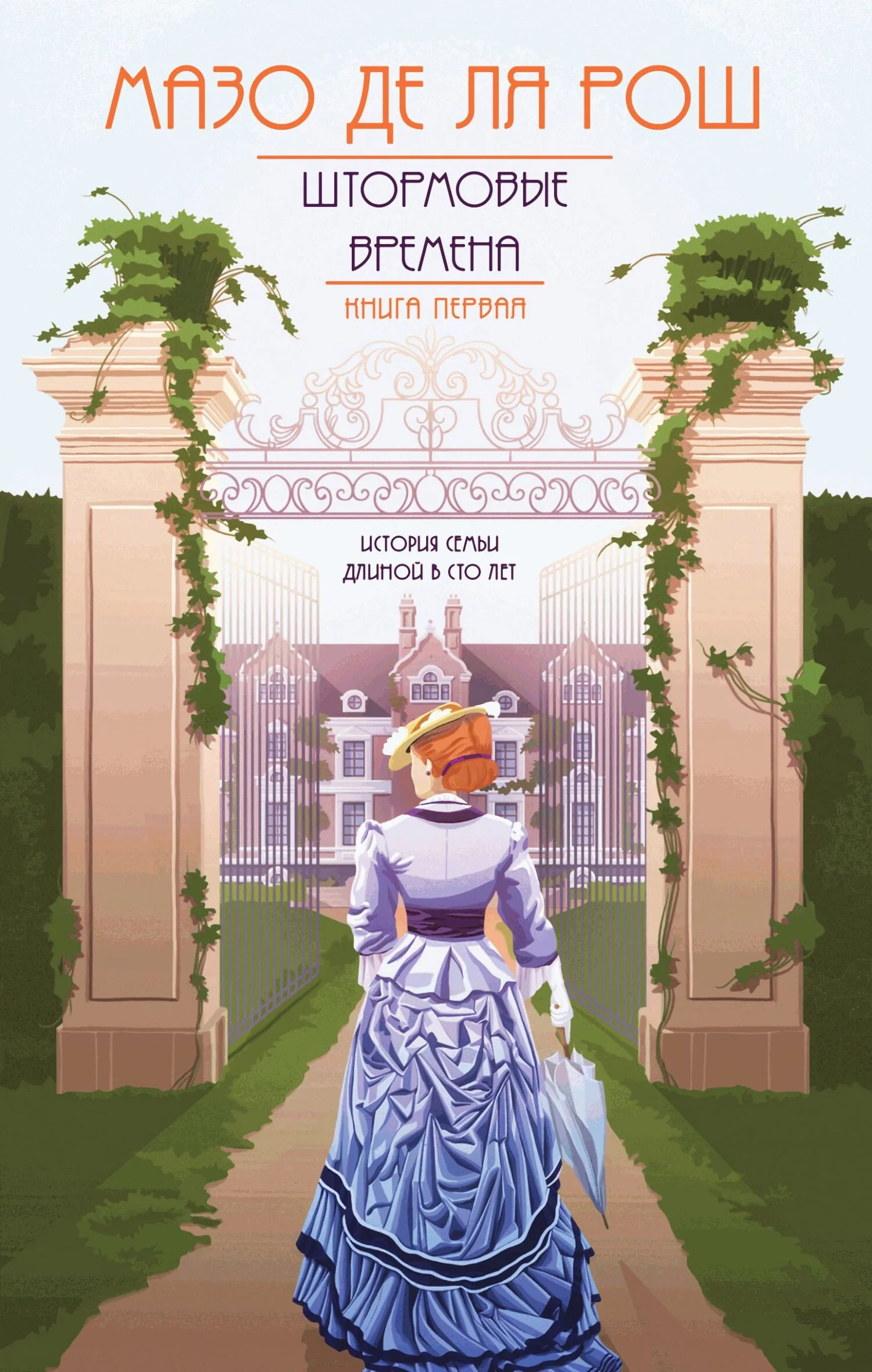 Обложка Штормовые времена