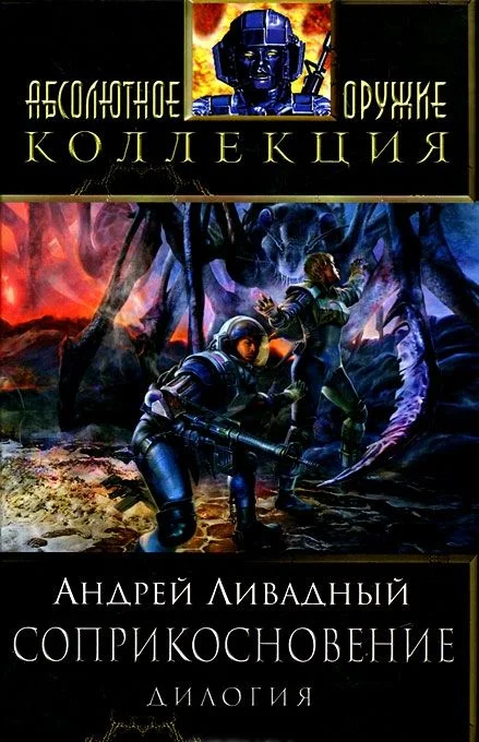 Обложка Восход Ганимеда. Смертельный контакт