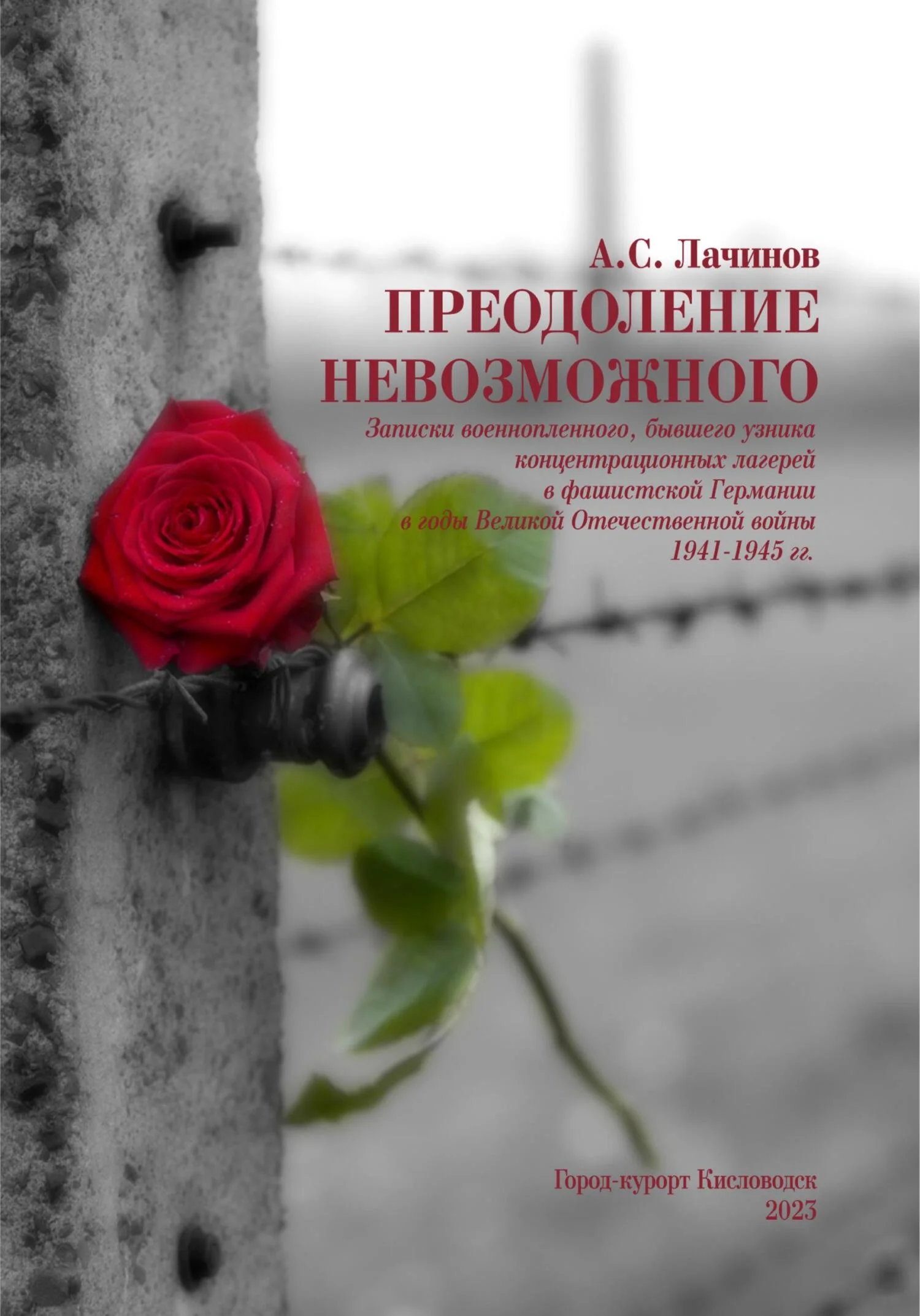 Обложка Преодоление невозможного