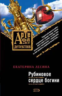 Обложка Рубиновое сердце богини