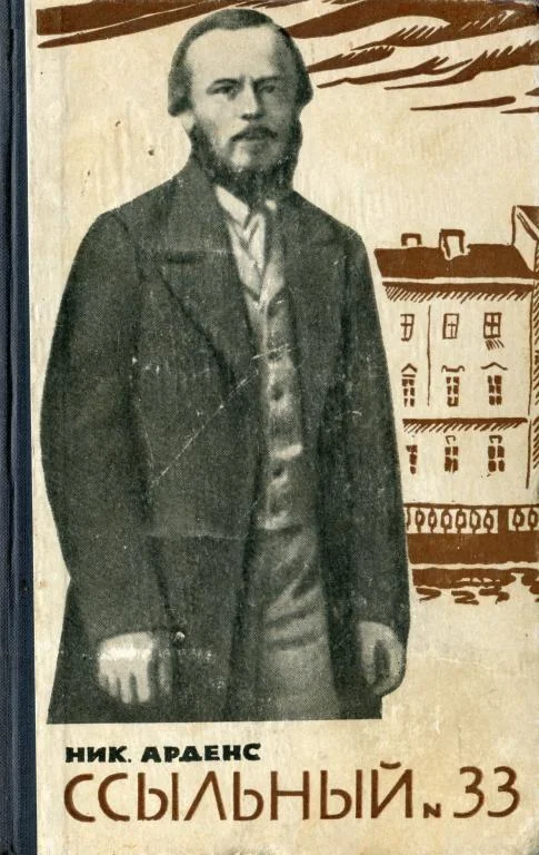 Обложка Ссыльный № 33