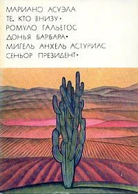 Обложка Те, кто внизу