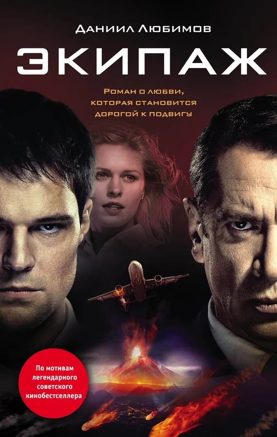 Обложка Экипаж