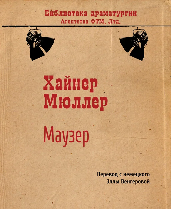 Обложка Маузер