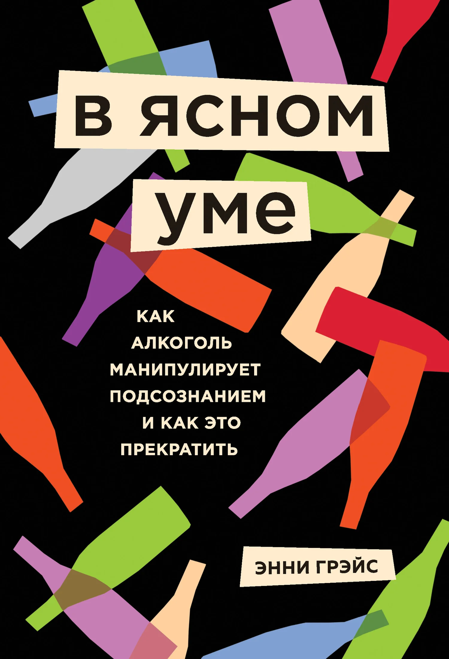 Обложка В ясном уме