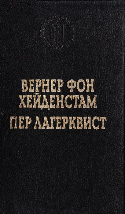 Обложка Воины Карла XII