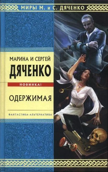 Обложка Одержимая
