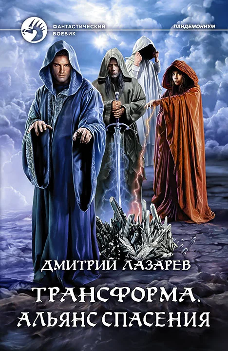 Обложка Альянс спасения
