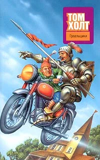 Обложка Граальщики