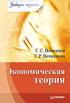 Обложка Экономическая теория