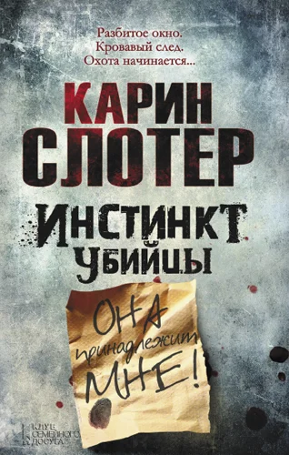 Обложка Инстинкт убийцы