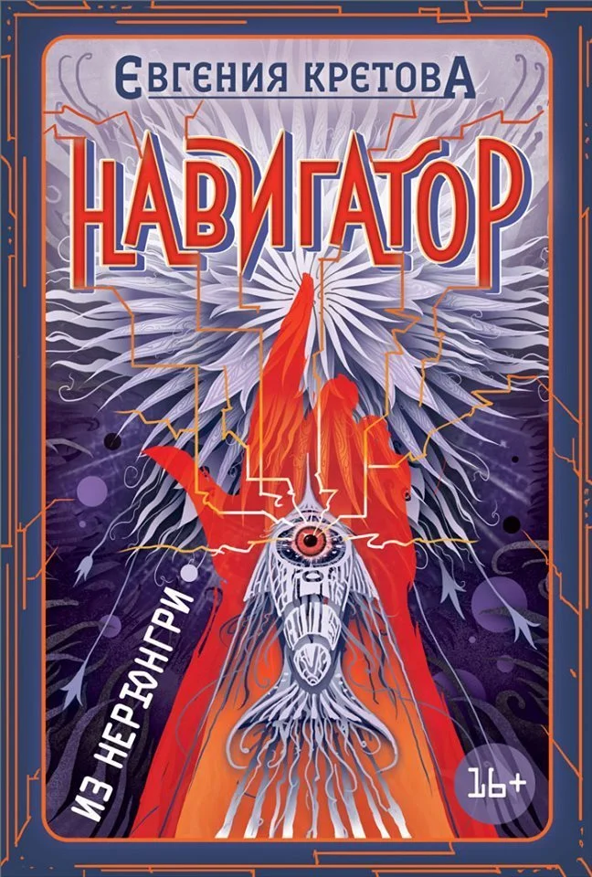 Обложка Навигатор из Нерюнгри