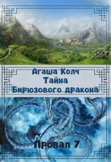 Обложка Тайна Бирюзового дракона