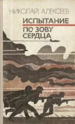 Обложка Испытание