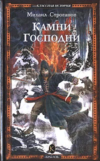 Обложка Камни Господни