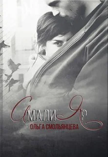 Обложка АмалиЯр (СИ)